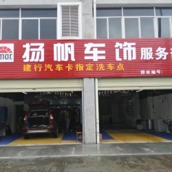 「宜昌洗車工招聘」揚帆車飾服務部招聘-店長直聘